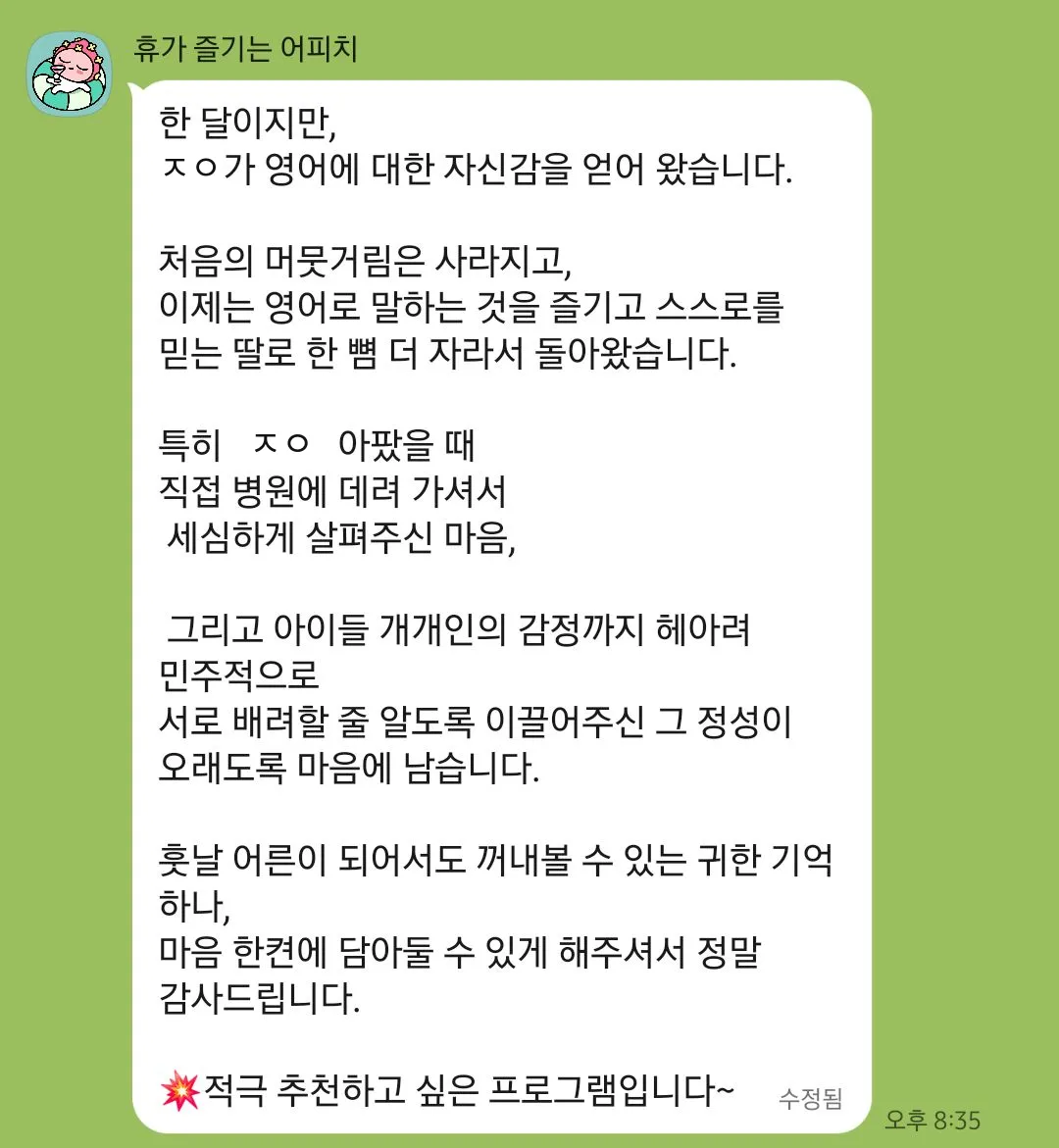 26 여름캠프 ㅈㅇ 학생 학부모님 후기